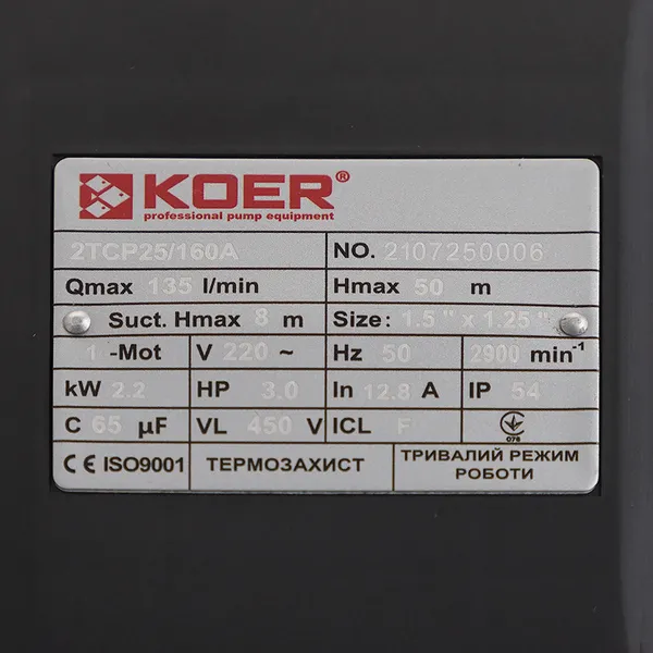 Насос поверхневий відцентровий Koer 2TCP25/160A 1,5"x1,25" (KP2885)