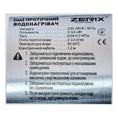 Проточний водонагрівач Zerix ELW08-EW (з індик. темп.) (ZX2788)