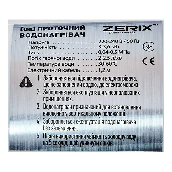 Проточний водонагрівач Zerix ELW08-EW (з індик. темп.) (ZX2788)