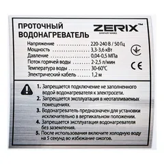 Проточний водонагрівач Zerix ELW43-E (ZX4697)