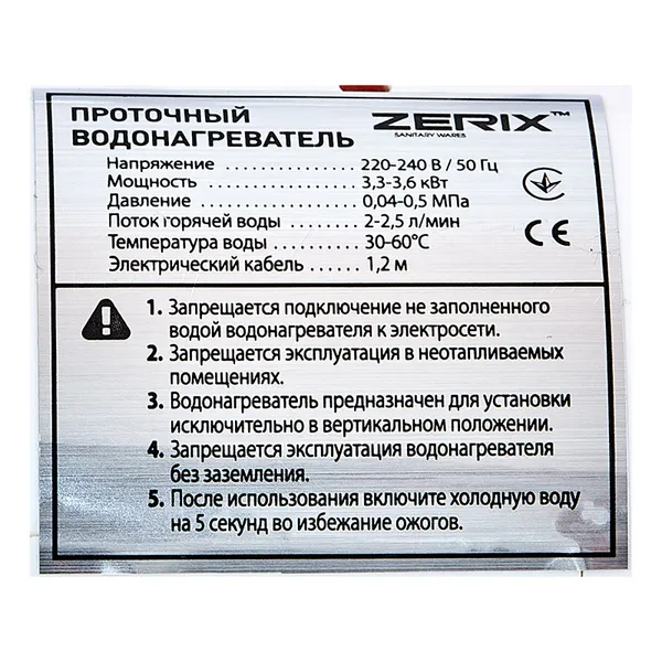 Проточний водонагрівач Zerix ELW44-E (ZX4698)