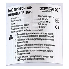 Проточний водонагрівач Zerix ELW45-E (з індик. темп.) (ZX4775)