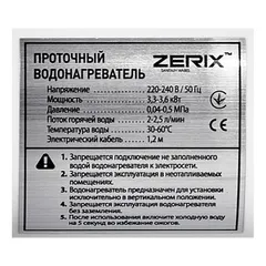 Проточний водонагрівач ZERIX ELW42-E (ZX4696)