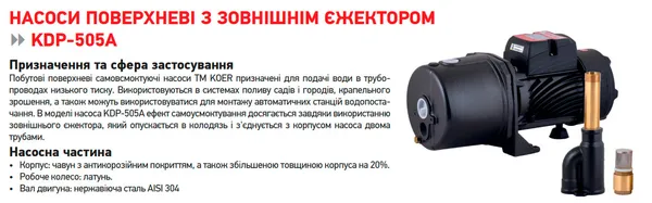 Насос поверхневий Koer KDP-505A (KP2968)