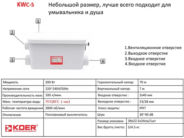 Каналізаційна установка Koer KWC-S (KP2928)