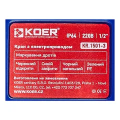 Кран з електроприводом Koer KR.1501-3 220В BRASS (KR5224)