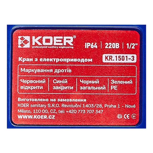Кран з електроприводом Koer KR.1501-3 220В BRASS (KR5224)