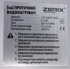 Проточний водонагрівач настінний Zerix BWH-01-E (З індик. темп та з вилкою) (ZX5014)