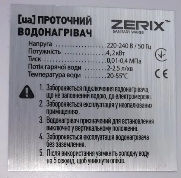 Проточний водонагрівач настінний Zerix BWH-01-E (З індик. темп та з вилкою) (ZX5014)