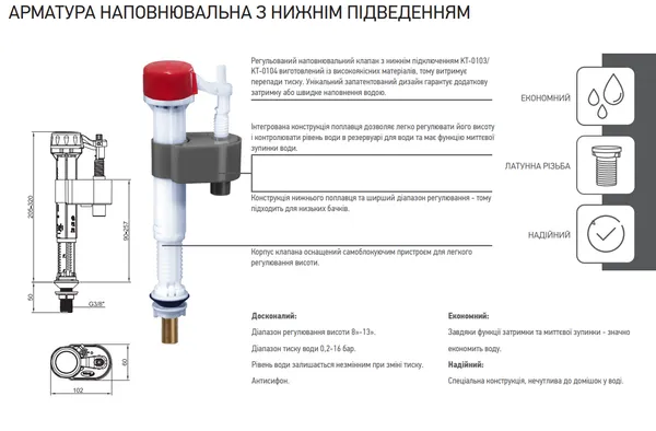 Арматура наповнювальна Koer KT-0103-1/2" з нижнім підведенням та латунним різьбленням 1/2" (KR5331)