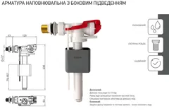 Арматура наповнювальна Koer KT-0105-3/8" з боковим підведенням та латунним різьбленням 3/8" (KR5335)