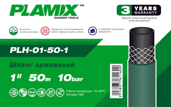 Шланг армований Plamix PLH-01-50-1 1" (PM6116)