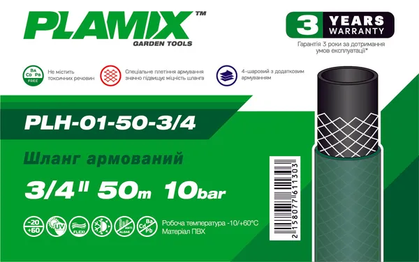 Шланг армований Plamix PLH-01-50-3/4 3/4" (PM6113)