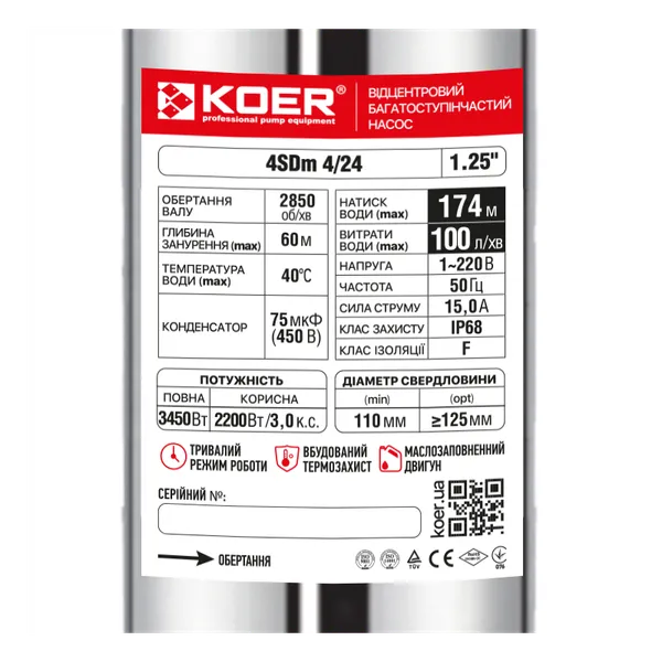 Центробіжний насос Koer 4SDM 4/24 + пульт (KP2640)