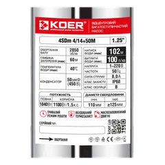 Центробіжний насос Koer 4SDM 4/14 + 50M + пульт (KP2644)
