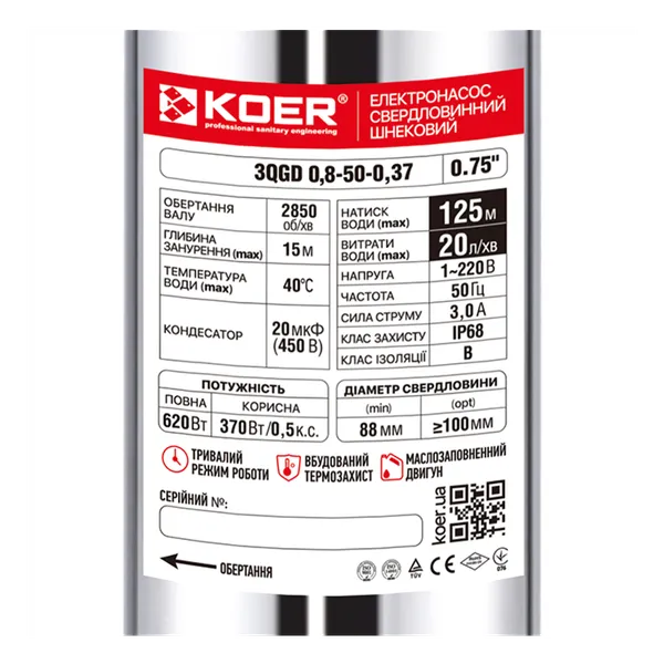 Насос глибинний шнековий Koer 3QGD 0.8-50-0.37 (KP2646)