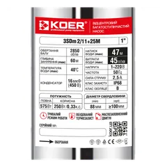 Відцентровий насос Koer 3SDM 2/11 + 25M + пульт (KP2621)