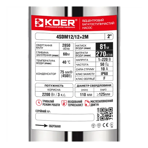 Насос свердловинний відцентровий KOER 4SDM12/12+2М + пульт Н=81м Q=16.2м3, P=2200 Вт, каб.2м. (KP3366)