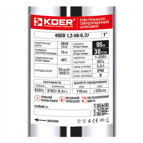 Насос глибинний шнековий Koer 4QGD 1.2-50-0.37 (KP2647)