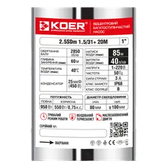 Центробіжний насос Koer 2.5SDM 1.5/31+20M 1" (KP3163)