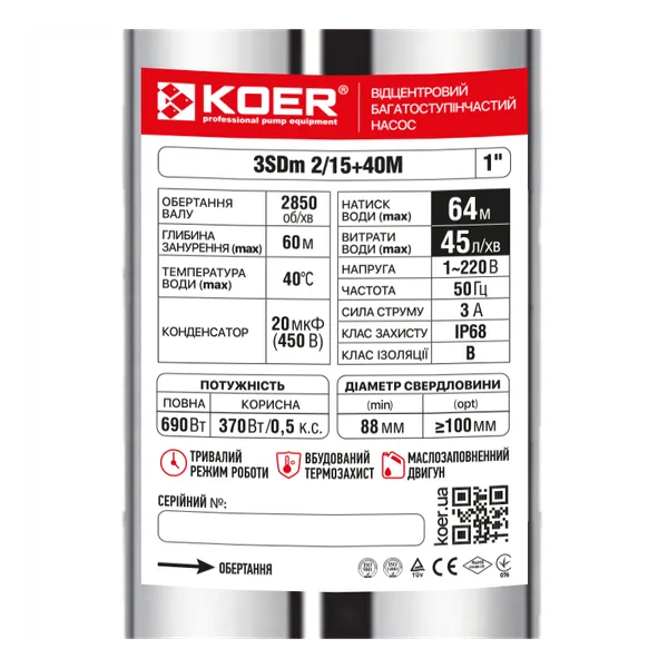 Центробіжний насос Koer 3SDM 2/15 + 40M + пульт (KP2622)