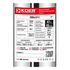 Центробіжний насос Koer 3SDM 2/11 + пульт (KP2616)