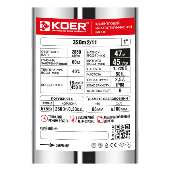 Центробіжний насос Koer 3SDM 2/11 + пульт (KP2616)