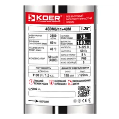 Насос свердловинний відцентровий KOER 4SDM6/11+40М + пульт Н=79м Q=8.4м3, P=1100 Вт, каб.40м. (KP3358)