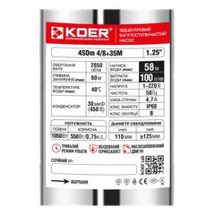 Відцентровий насос Koer 4SDM 4/8 + 35M + пульт (KP2642)