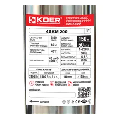 Вихровий насос з пультом Koer 4SKM-200 (KP2793)