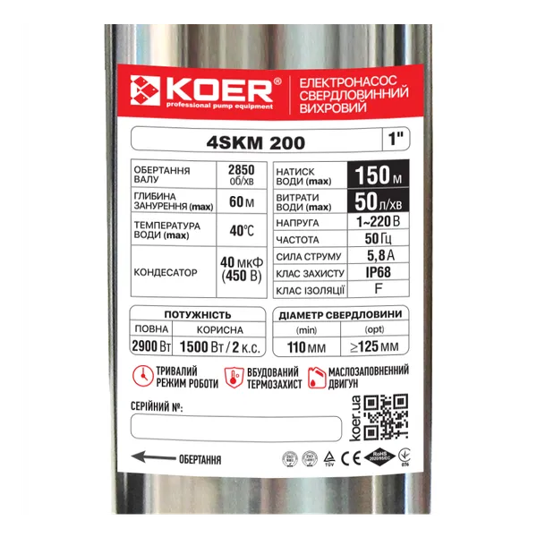 Вихровий насос з пультом Koer 4SKM-200 (KP2793)