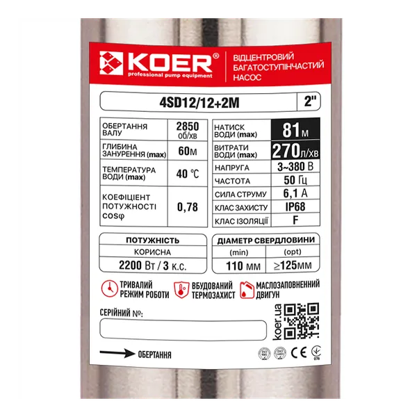 Насос свердловинний відцентровий KOER 4SD12/12+2М (380V) Н=81м Q=16.2м3, P=2200 Вт, каб.2м. (KP3367)