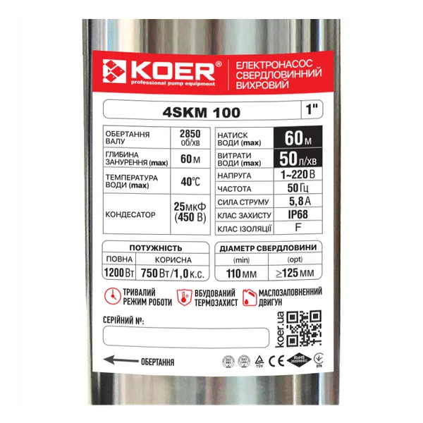 Вихровий насос з пультом Koer 4SKM-100 (KP2666)