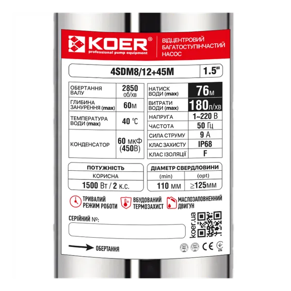 Насос свердловинний відцентровий KOER 4SDM8/12+45М + пульт Н=76м Q=10.8м3, P=1500 Вт, каб.45м. (KP3363)