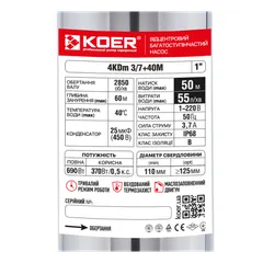 Центробіжний насос Koer 4KDm 3/7+40М 1 1/4" (KP2873)