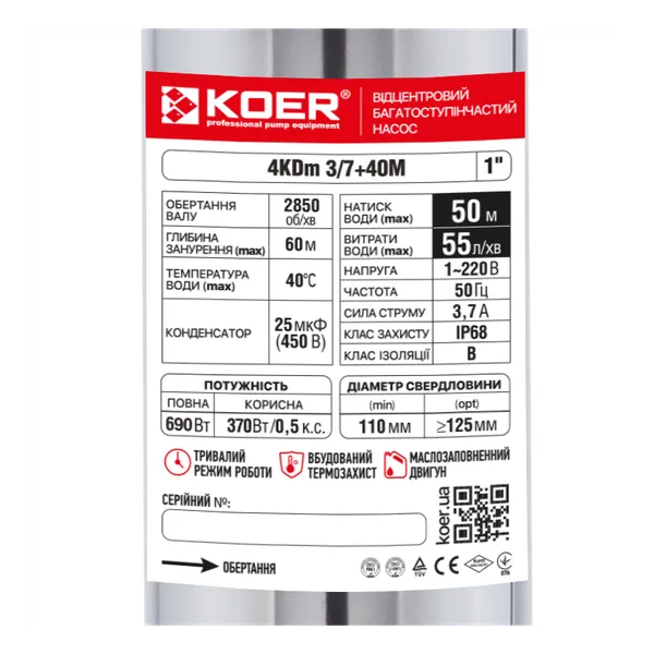 Центробіжний насос Koer 4KDm 3/7+40М 1 1/4" (KP2873)
