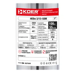 Центробіжний насос Koer 4KDm 3/15+50М 1 1/4" (KP2876)