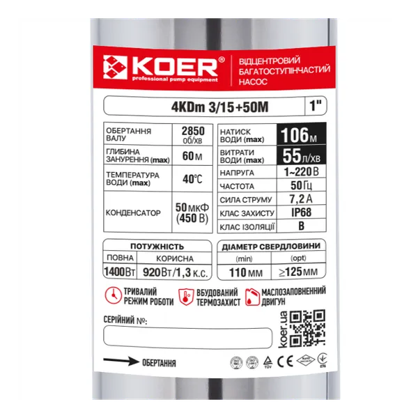 Центробіжний насос Koer 4KDm 3/15+50М 1 1/4" (KP2876)