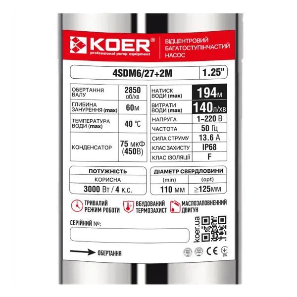 Насос свердловинний відцентровий KOER 4SDM6/27+2М + пульт Н=194м Q=8.4м3, P=3000 Вт, каб.2м. (KP3361)