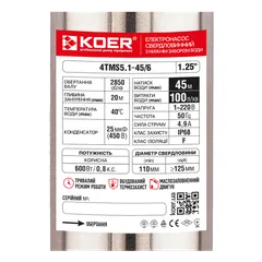 Насос свердловинний KOER 4TMS5.1-45/6 (нижній забір води) Н=45М, Q=6кбМ, P=600 Вт, каб.12м, 1-1/4" (KP3308)
