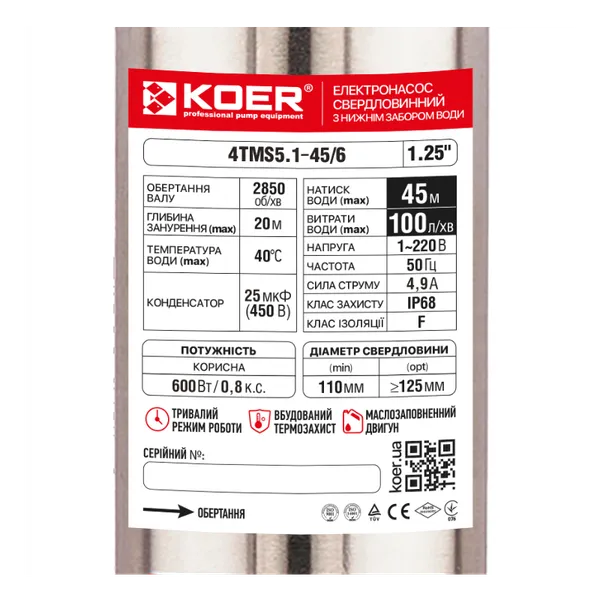 Насос свердловинний KOER 4TMS5.1-45/6 (нижній забір води) Н=45М, Q=6кбМ, P=600 Вт, каб.12м, 1-1/4" (KP3308)