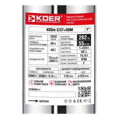 Відцентровий насос Koer 4SDM 2/37 + 50M + пульт (KP2639)