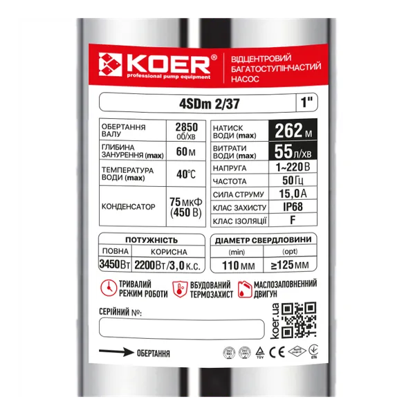 Центробіжний насос Koer 4SDM 2/37 + пульт (KP2632)
