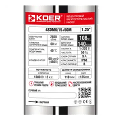 Насос свердловинний відцентровий KOER 4SDM6/15+50М + пульт Н=108м Q=8.4м3, P=1500 Вт, каб.50м. (KP3359)