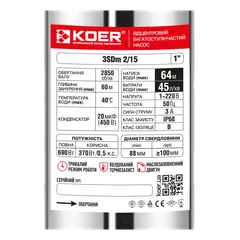 Центробіжний насос Koer 3SDM 2/15 + пульт (KP2617)
