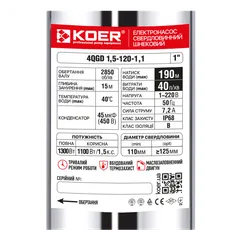Насос глибинний шнековий Koer 4QGD 1.5-120-1.1 1" (KP2879)