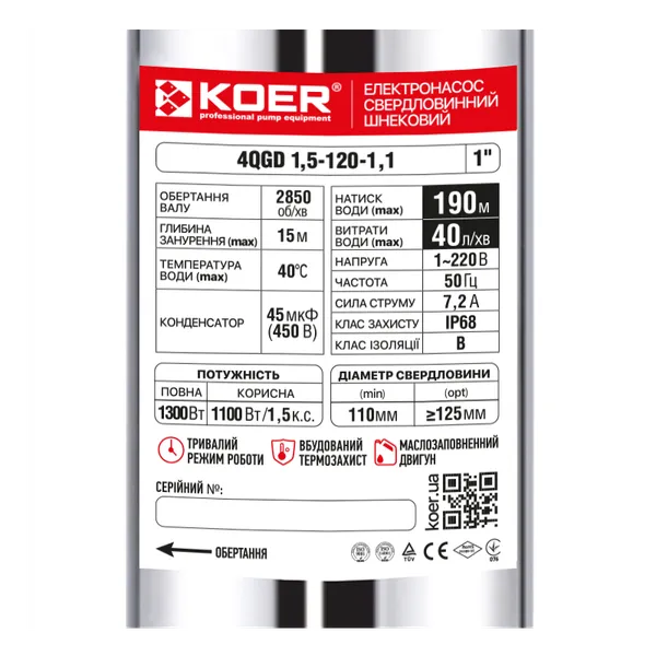 Насос глибинний шнековий Koer 4QGD 1.5-120-1.1 1" (KP2879)