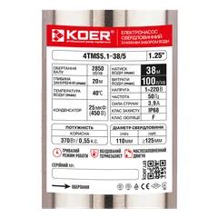 Насос свердловинний KOER 4TMS5.1-38/5 (нижній забір води) Н=38М, Q=6кбМ, P=370 Вт, каб.12м, 1-1/4" (KP3307)