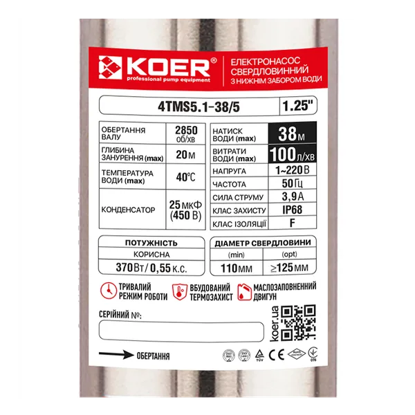 Насос свердловинний KOER 4TMS5.1-38/5 (нижній забір води) Н=38М, Q=6кбМ, P=370 Вт, каб.12м, 1-1/4" (KP3307)