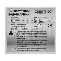 Проточний водонагрівач Zerix ELW21 (ZX3077)